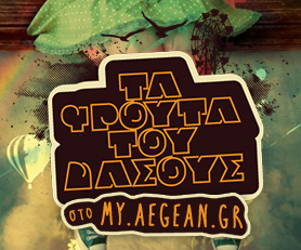 interview �� ������ ��� ������ + MyAegean